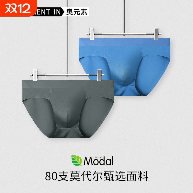80支男士类平角柔软舒适内裤