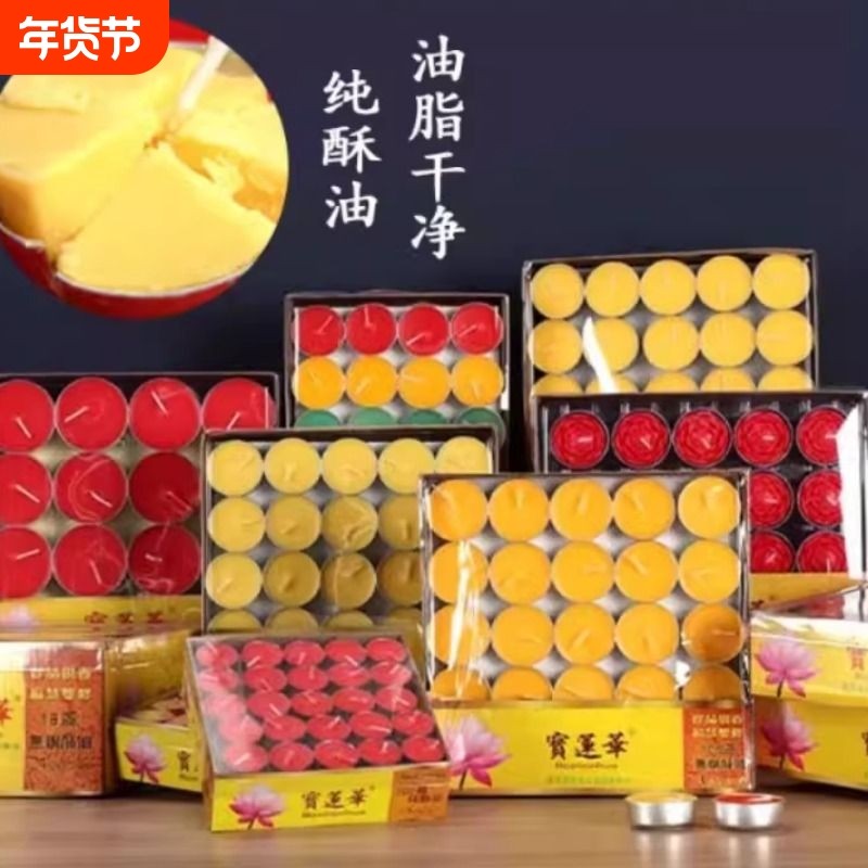 酥油灯100粒4小时24小时厂家直销蜡烛家用无烟无味长明灯烛台红