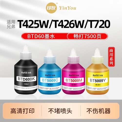 D60墨水 专用兄弟Brother打印机 T425W T426W T720 T220 T725DW T420W T428W T920DW T4000DW T4500DW BT5009