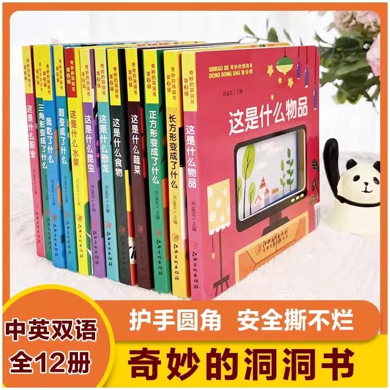 全套24册奇妙洞洞书婴幼儿启蒙早教撕不烂洞洞书适合一岁半两岁宝宝看的书趣味动手动脑翻翻书2-3-6岁儿童绘本可啃咬儿童早教绘本