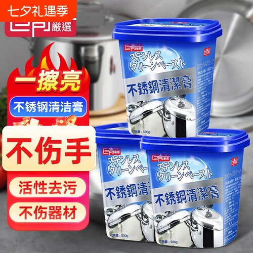 巨奇厨房不锈钢清洁膏家用焦渍油垢清洁剂洗锅底黑垢神器瓷砖去污