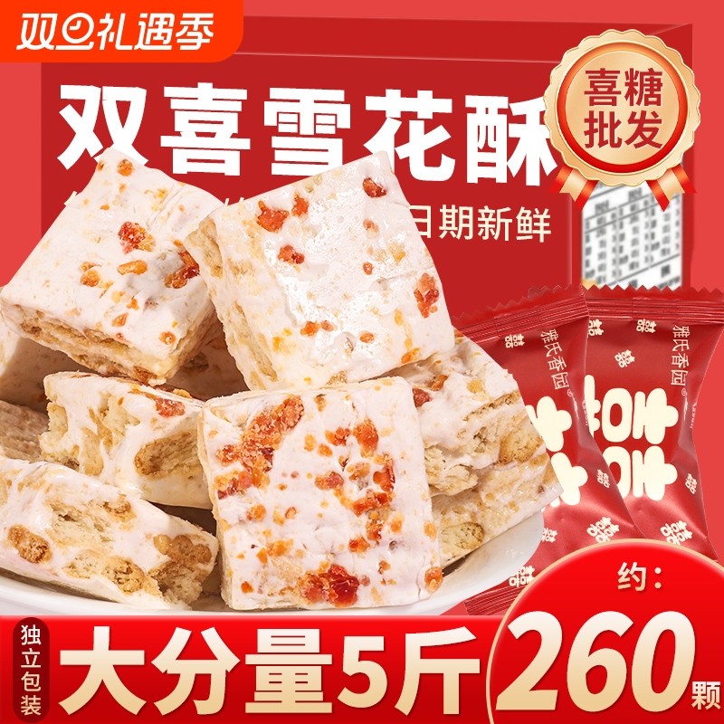 喜字雪花酥结婚喜糖订婚伴手礼饼干牛轧糖小包装满月糖果散装批发