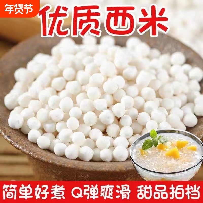 【亏本大促】 西米露原料芒果椰汁奶茶水果捞甜品芋圆木薯粉材料