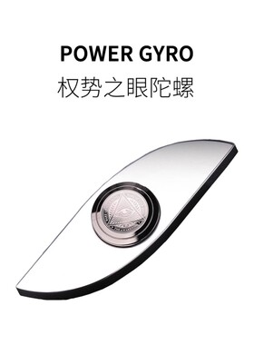 权势之眼超长高速指尖陀螺