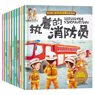 6歲親子閱讀讀物老師推薦 兒童職業啟蒙繪本全10冊百科書籍我 科學 第一本認知童書幼兒寶寶夢想圖畫書早教書幼兒園中大班2