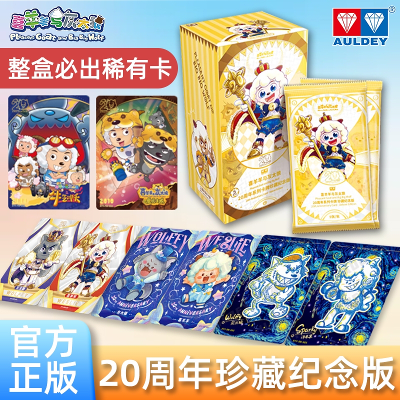 正版奥迪双钻喜羊羊与灰太狼20周年系列卡牌珍藏纪念版动漫周边