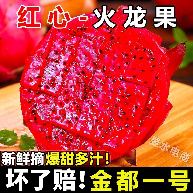 应季水果红心火龙果蜜红肉火龙果清甜水润
