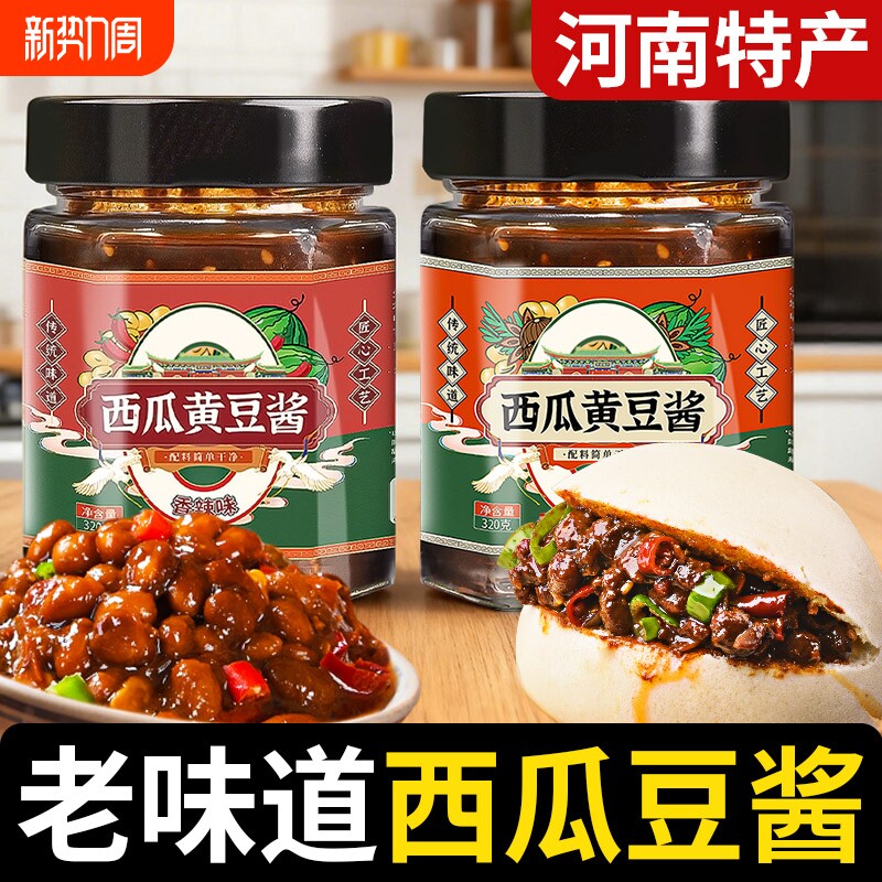 西瓜酱豆河南特产老式酱豆子瓜豆酱农家自制安徽豆瓣酱豆酱黄豆酱