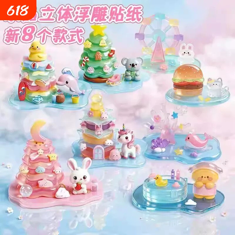 立体水晶浮雕叠叠乐贴纸小摆件卡通3D造型创意贴画儿童手工DIY