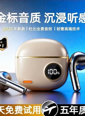 杜比之声蓝牙耳机2025新款超长续航睡眠运动跑步降噪高音质入耳式