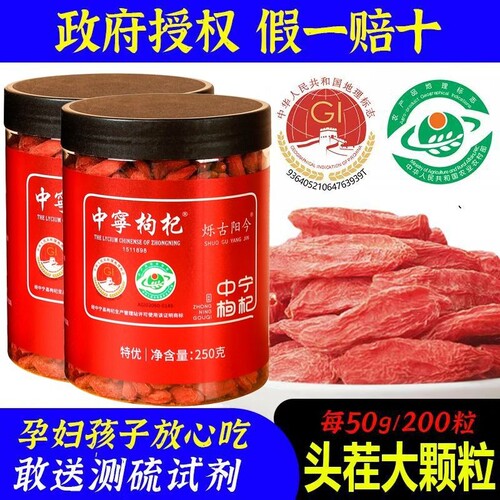 枸杞子宁夏特级免洗大果干无硫熏红苟记茶正宗中宁官方好吃店