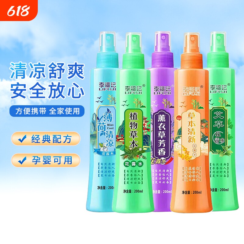 花露水喷雾型家用夏季清凉清新持久留香防蚊虫户外随身小瓶便携装