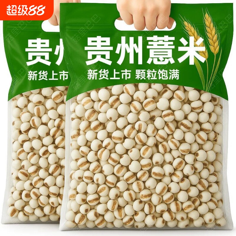 特级生炒薏米仁薏仁米炒熟薏苡仁中药材正品官方旗舰店新货干货 - 实物图