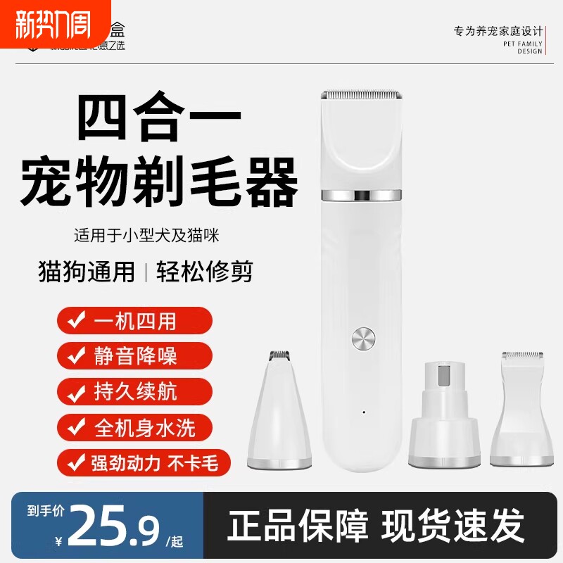 宠物剃毛器猫咪狗狗电推剪剃脚毛专用电推子狗毛猫毛专用修剪神器
