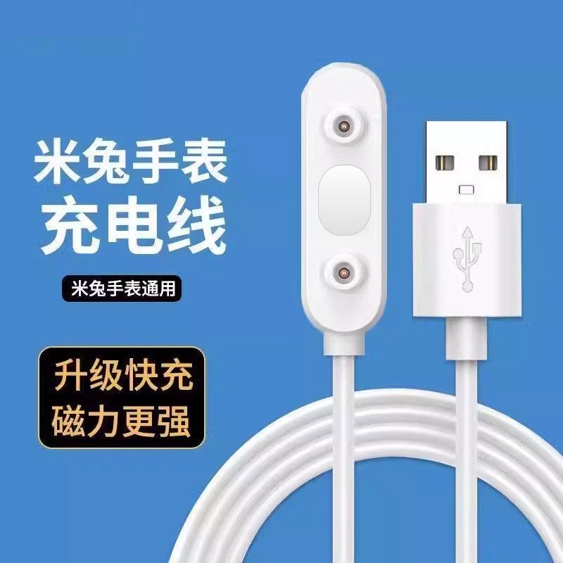 适用米兔/小寻手表磁吸充电线