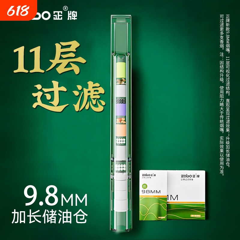 Zobo/正牌11层结构9.8厘米长款一次性烟嘴粗中细四用男焦油过滤器