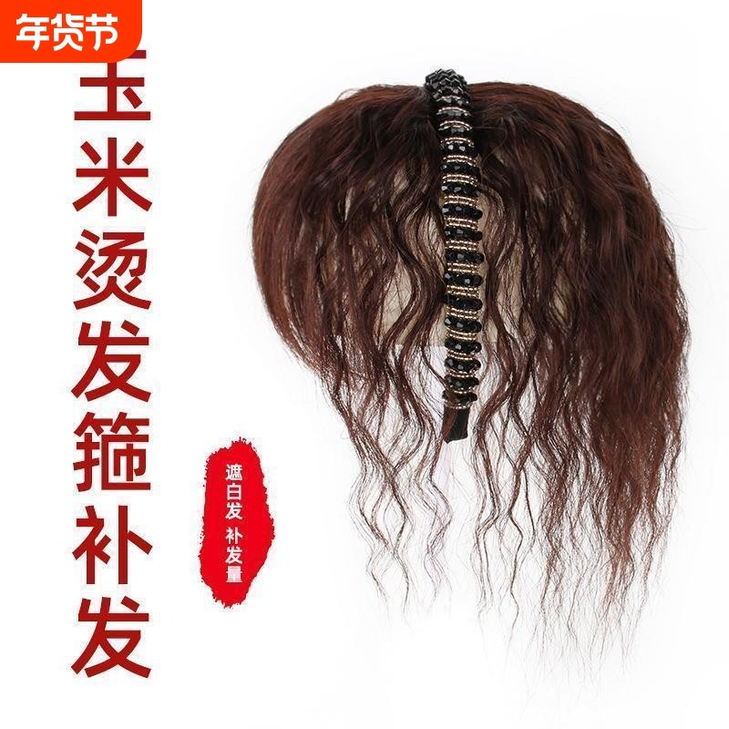真发头顶假发片女水钻发箍一体刘海时尚羊毛卷遮白发增发量补发块,美发护发/假发,刘海片,淘宝优惠券,粉丝福利购,淘宝优惠卷