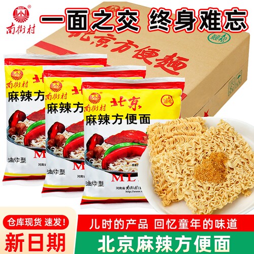 南街村北京方便面干脆面整箱袋装食品河南特产麻辣干脆干吃面夜宵