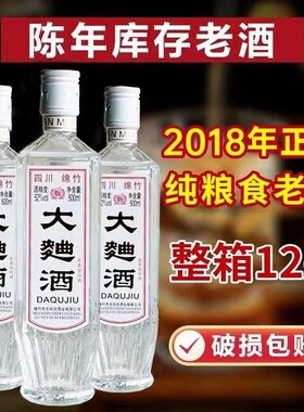 2018年整箱6浓香型52度