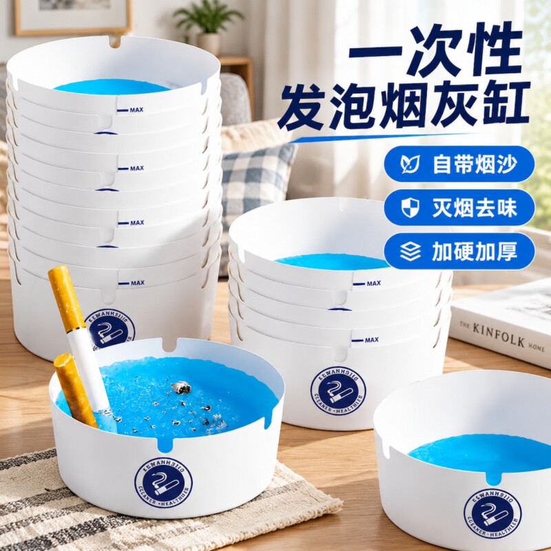 一次性烟灰缸自带灭烟沙办公室高级感吸附防飞灰便携家用烟灰缸
