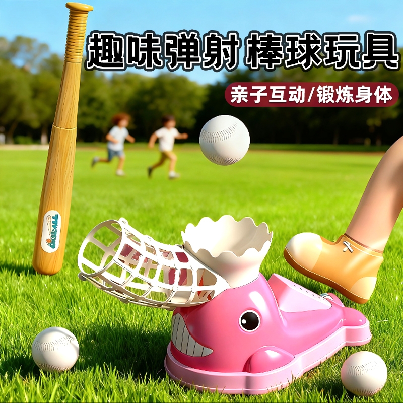 棒球玩具训练套装室内运动幼儿园男女宝宝户外儿童互动弹射羽毛球