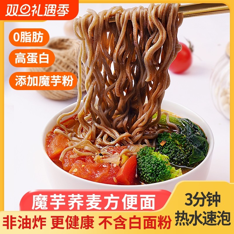 荞麦面方便面减0脂肪低泡面代餐全主食面饼面条魔芋袋装早餐饱腹