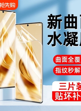 适用OPPOFindX8pro水凝膜x7ultra/x6/5/3/2/Reno14/13/11/10+/9/6/7se手机膜R17/K13Turbopro/A98*96/a93s膜