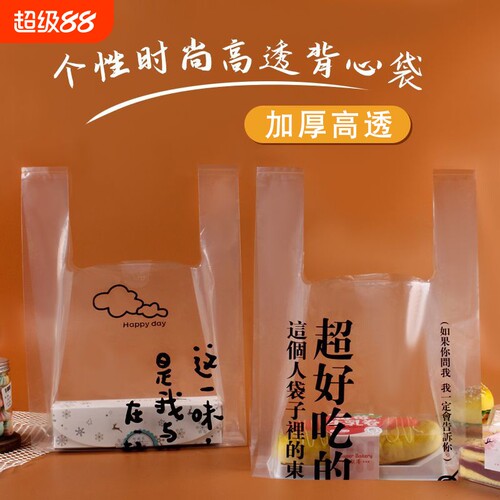 高透软膜手提烘焙甜品袋外卖打包袋面包蛋糕寿司沙拉塑料袋加厚袋