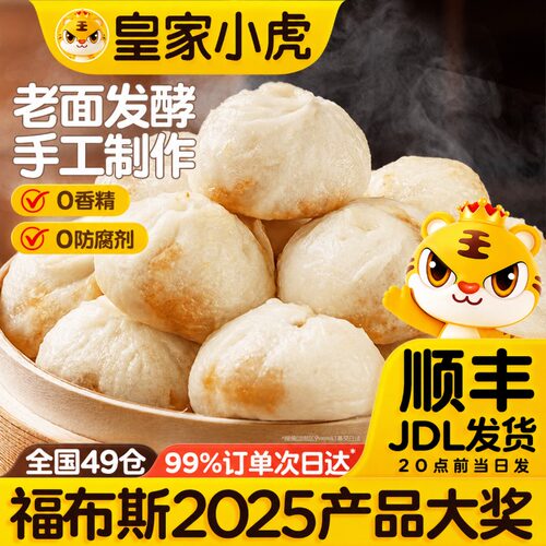 皇家小虎嵊州风味小笼包老面速食儿童早餐半成品烧麦速冻包子手工