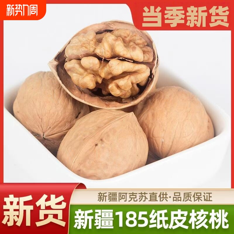 2025年新货薄皮核桃新疆特产生核桃核桃手剥坚果年货节袋装