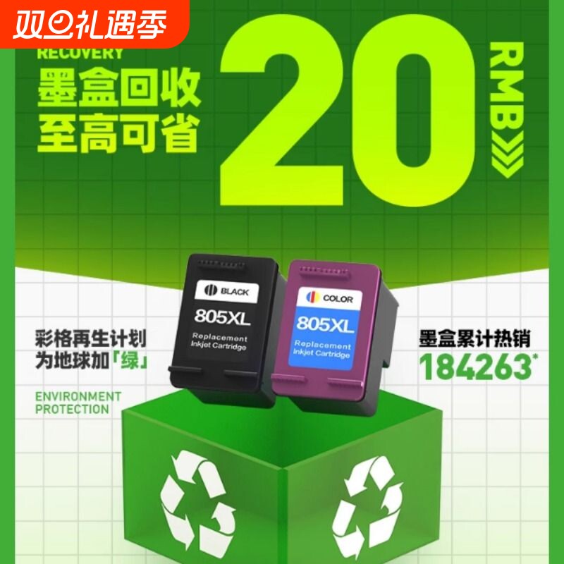 适用惠普805墨盒可加墨HP2720 2722 2723 2729 1212黑色2330 2332
