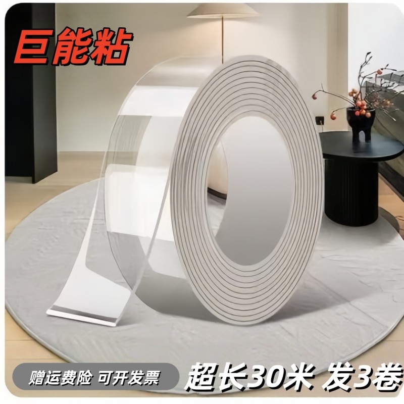 魔力纳米双面胶带无痕透明胶对联婚庆地毯强力胶贴高粘度固定墙面,收纳整理,双面贴物器,淘宝优惠券,粉丝福利购,淘宝优惠卷