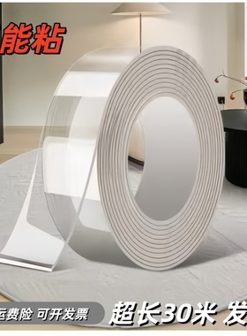 魔力纳米双面胶带无痕透明胶对联婚庆地毯强力胶贴高粘度固定墙面