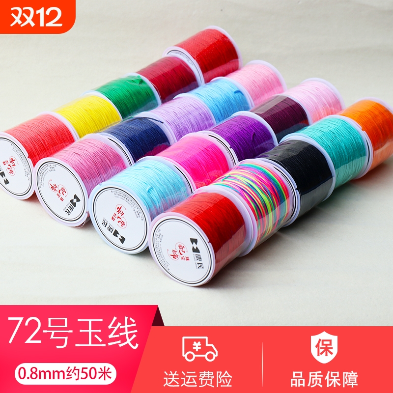 加密72号玉线手工DIY编织手绳
