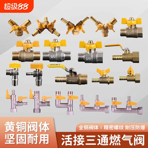 燃气阀天然气煤气阀门燃气开关4分内外丝三通带阀门角阀活接铜阀