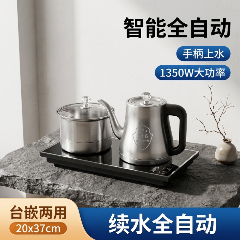全自动底部上水316不锈钢烧水壶家用嵌入式一体泡茶专用茶炉套装