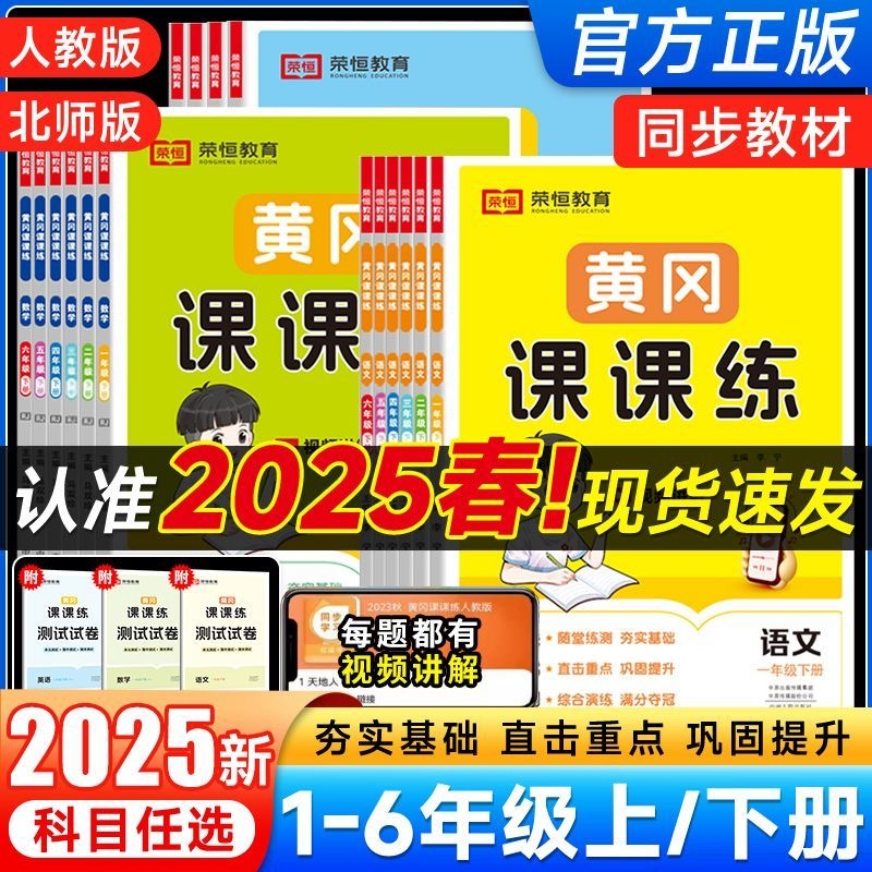 荣恒黄冈课课练同步练习册