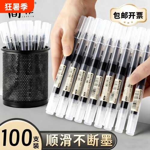 简菲直液式走珠笔中性刷题笔顺滑