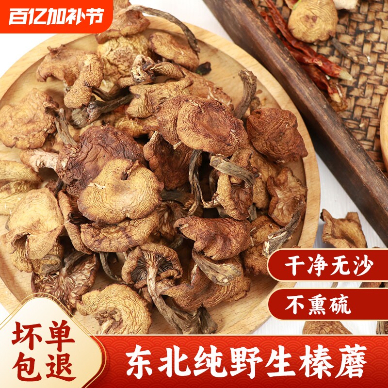 东北野生榛蘑干货特产丁500g小鸡炖蘑菇长白山臻蘑菌菇煲汤美味