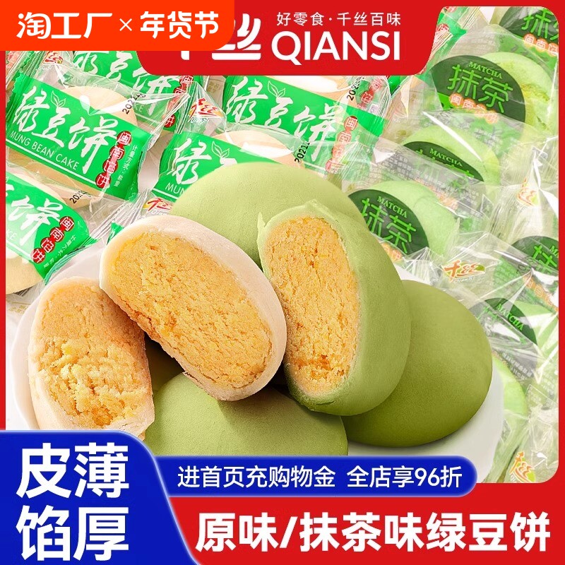 千丝绿豆饼传统糕点早餐面包夜宵小吃网红休闲零食品下午茶点5斤