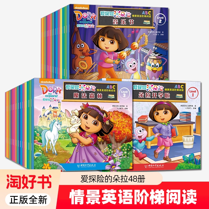 爱探险的朵拉情景英语阶梯阅读Level1-3共48册任选幼儿英语启蒙教材阶梯分级阅坊有声绘本零基础自学入门亲子读物英语绘本儿童书籍
