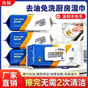 厨房清洁湿巾纸去污去油家用加大加厚抹布油烟机强力湿纸巾去污渍