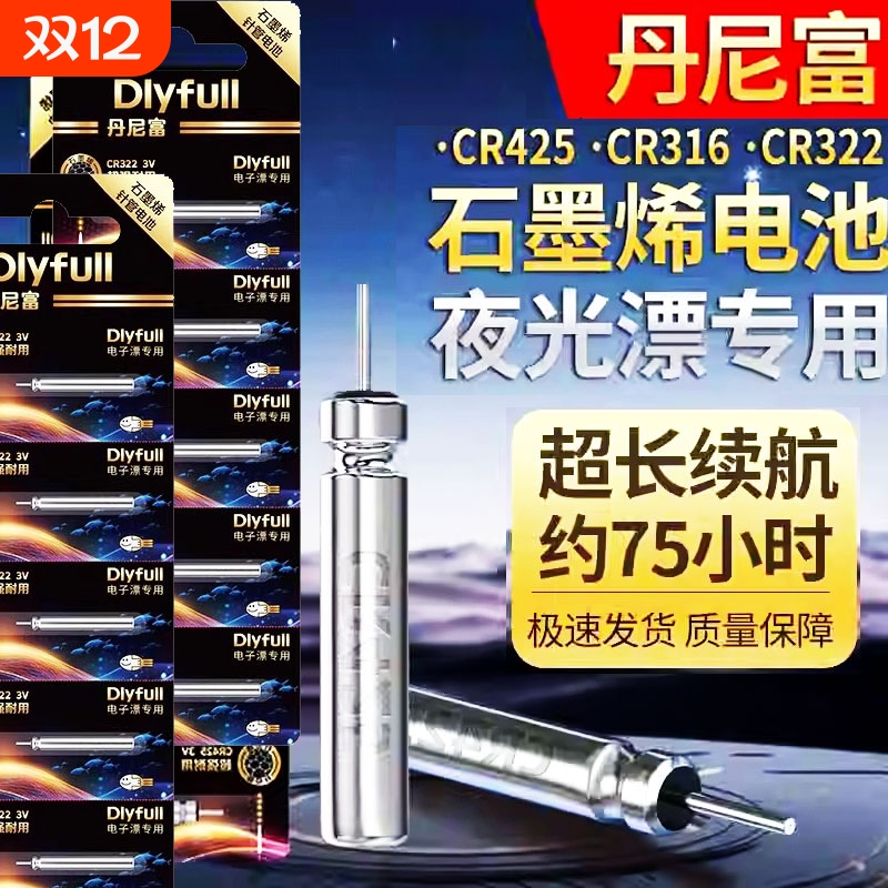 石墨烯夜光漂电池CR316/CR425通用动力源电子漂夜钓鱼漂浮标浮漂