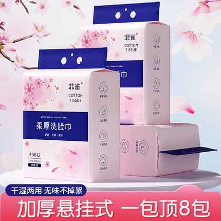 菲雀悬挂式抽取式一次性洗脸巾3包起