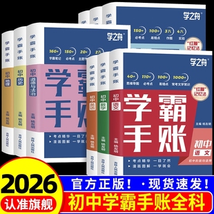 学之舟一学就会学霸手账人教版 初手册清单大全科初中学霸笔记语数英物理化学生物政治历史地理小四门必背知识点Z考点归纳阅读思维
