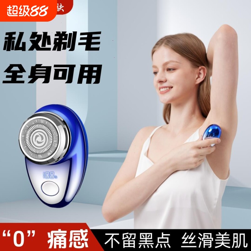 超长续航私处剃毛器电动刮毛刀女士专用不留黑点腋下全身脱毛私密