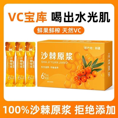 沙棘原浆新疆沙棘原浆无糖鲜果鲜榨原汁小包装果茶正宗沙棘汁原浆