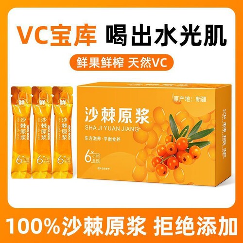 沙棘原浆新疆沙棘原浆无糖鲜果鲜榨原汁小包装果茶正宗沙棘汁原浆