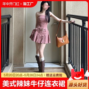 复古美式 粉色牛仔裙设计感小众抹胸包臀裙 新款 辣妹短裙女2024夏季