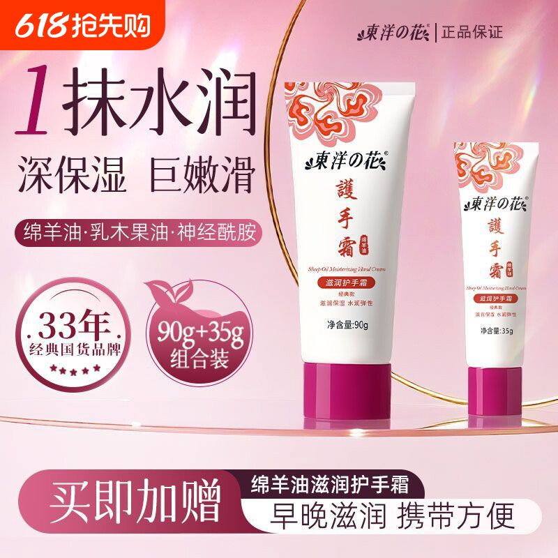 东洋之花滋润护手霜经典款套装保湿滋润四季适用男女学生国货防干